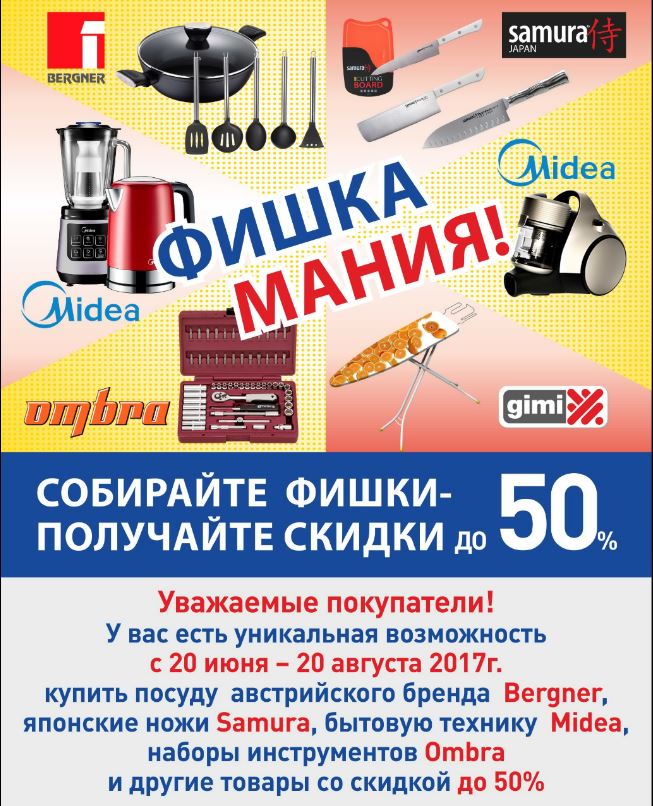 «ФИШКА-МАНИЯ» в ТЦ КЭМП-Домодедово с 20 июня 2017