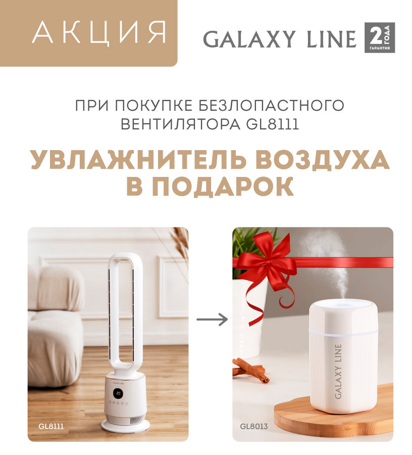 Вентилятор galaxy line gl8111. Вентилятор galaxy line gl8111