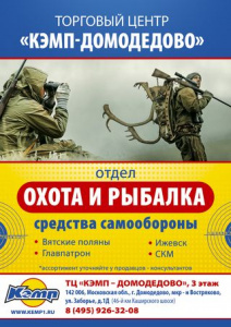 Товары для охоты в КЭМП