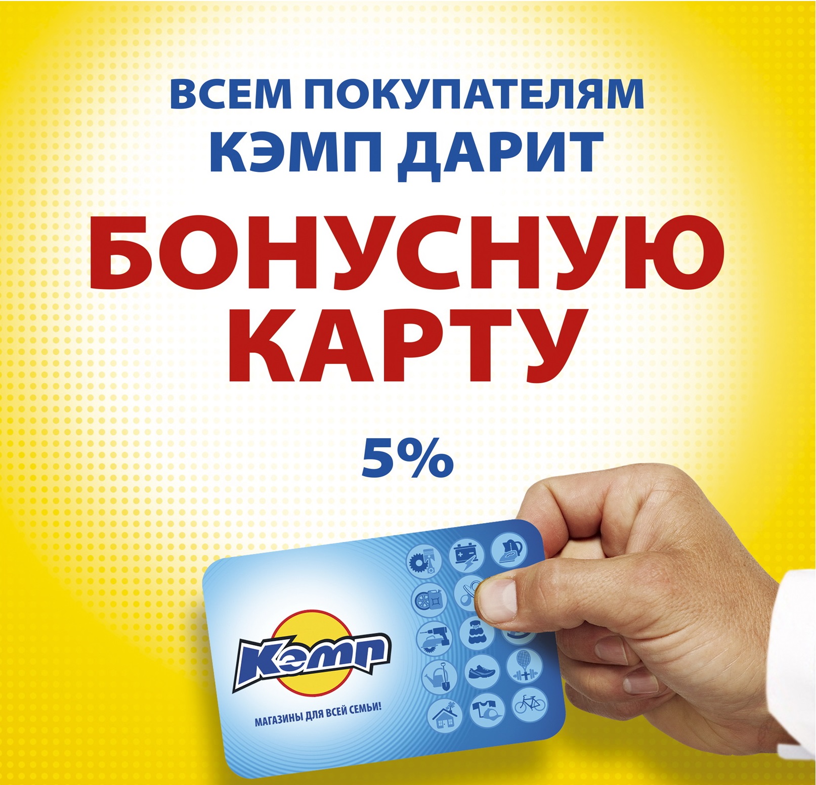 Продолжаем выдавать Бонусные карты.