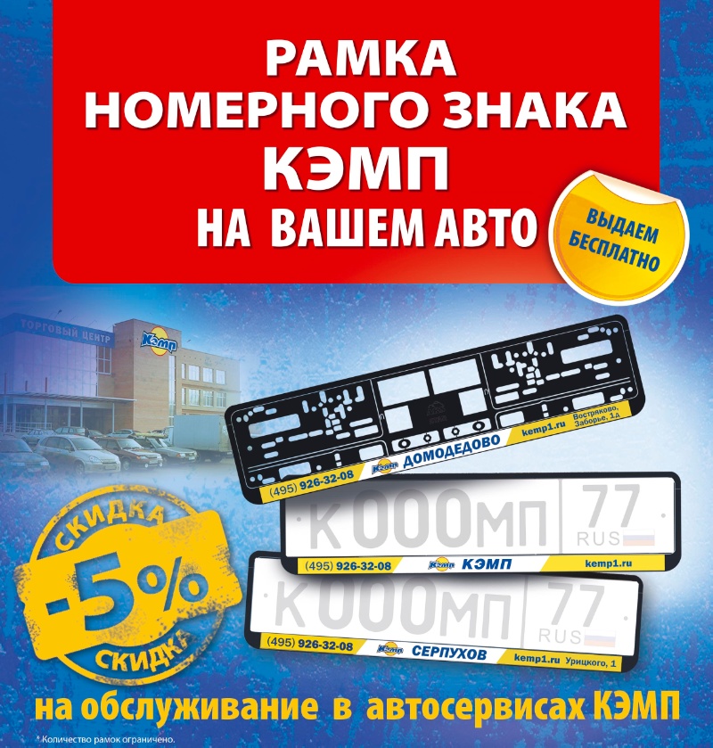 Рамки номерного знака КЭМП