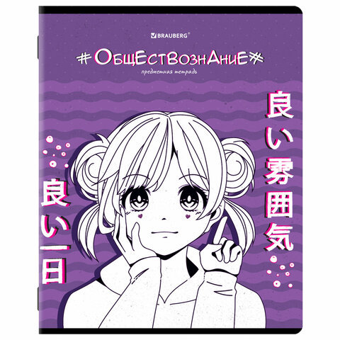Тетрадь предметная 48л ANIME ОБЩЕСТВОЗНАНИЕ 404533 BRAUBERG