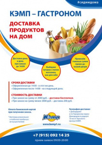 Доставляем продукты на дом