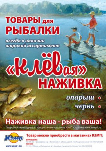 Товары для рыбалки в КЭМП